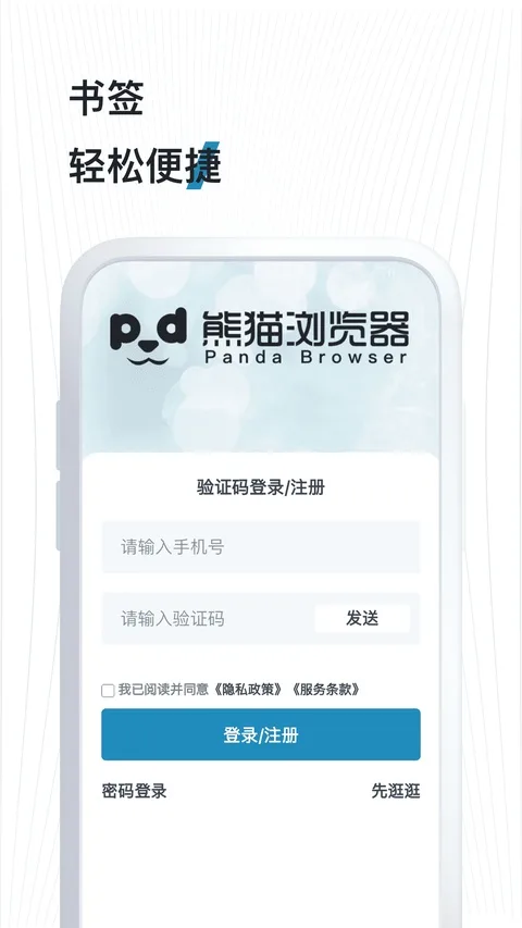 熊猫浏览器截图