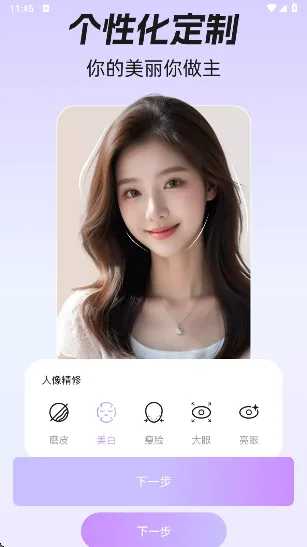 手机美颜自拍截图