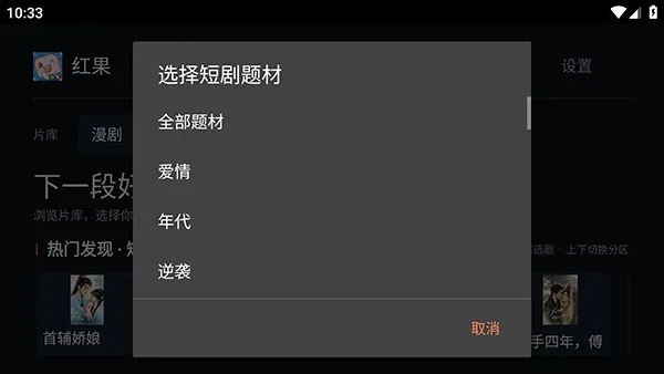 红果TV原生版-3