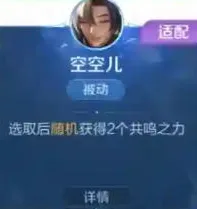 《王者荣耀》共鸣之战强力技能有哪些-5