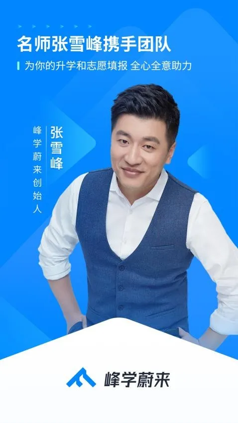 峰学未来截图
