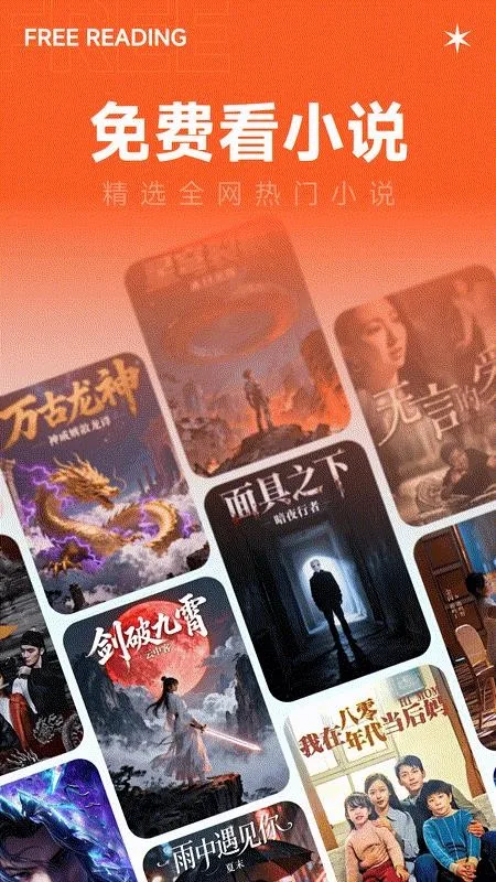 畅听小说大全截图