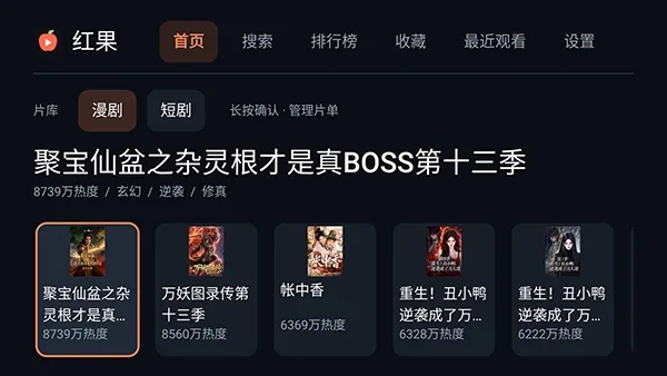红果TV原生版截图