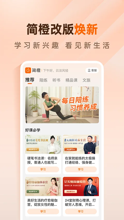 简橙最新版截图
