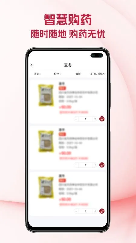 恩济耀华算截图