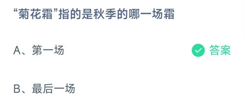 2026《支付宝》10月23日每日一题答案介绍(1)-2
