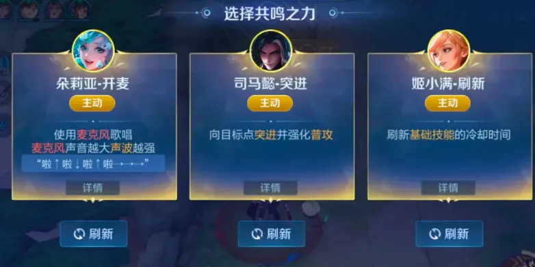 《王者荣耀》共鸣之战朵莉亚开麦天赋效果介绍-2