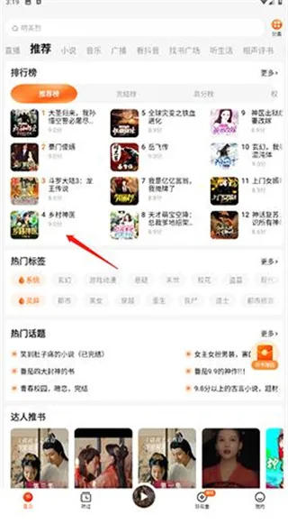 畅听小说大全-1