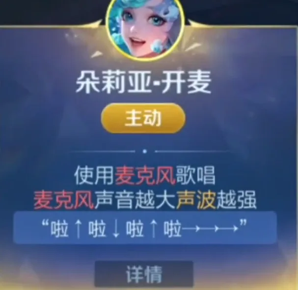 《王者荣耀》共鸣之战朵莉亚开麦天赋效果介绍-3