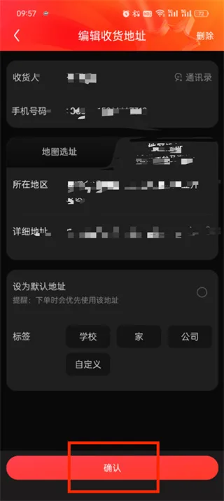 《京东》app修改收货地址教程一览-6