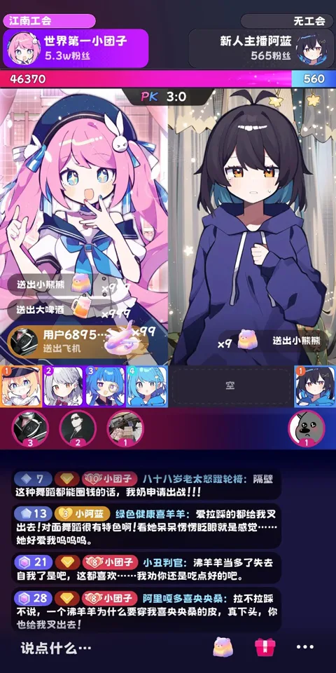 江南第一主播公司最新版截图