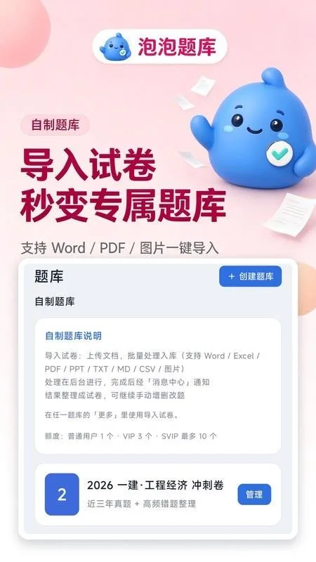 泡泡题库截图