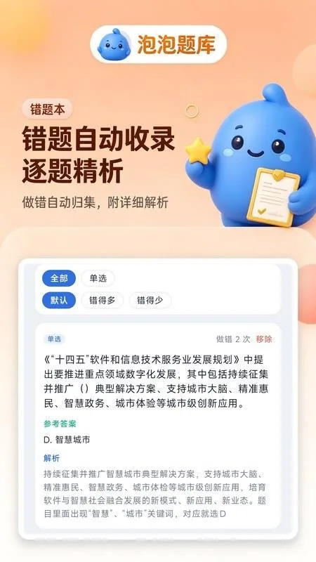 泡泡题库截图