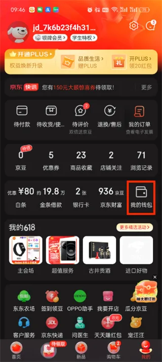 《京东》app绑定e卡教程一览-3