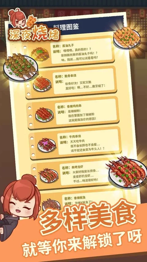 深夜烧烤手机版截图