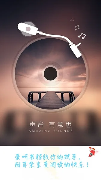 爱听书无广告版截图