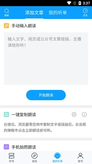 爱听书在线听书-5