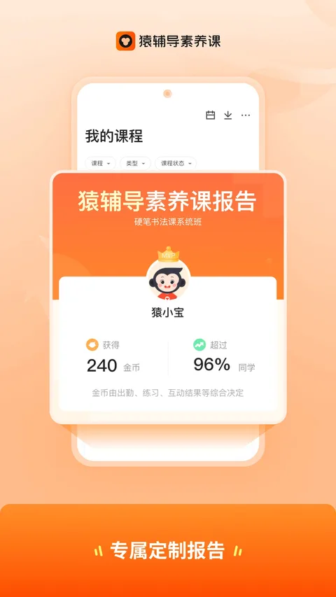 猿辅导素养课截图