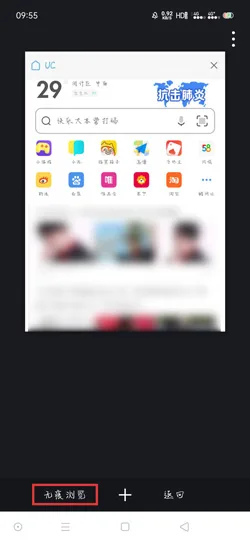 《UC浏览器》无痕模式开启教程-4