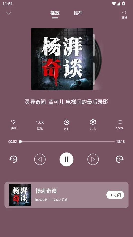 爱听书无广告版截图