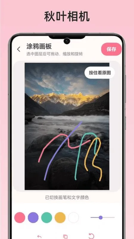 秋叶相机截图