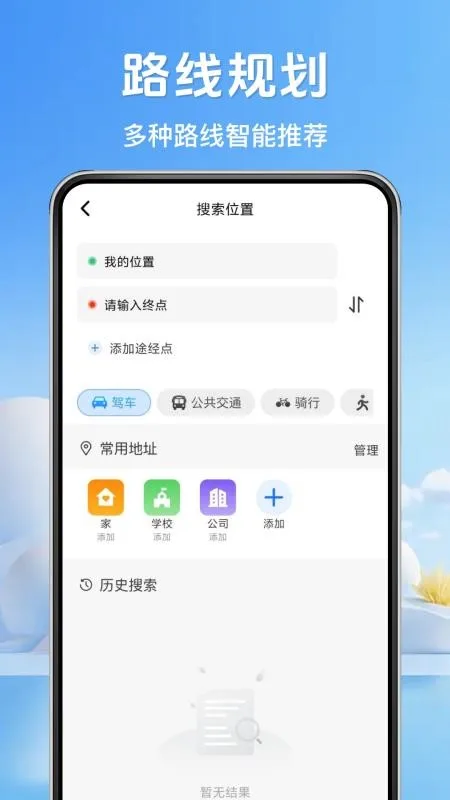高速地图驾车导航截图