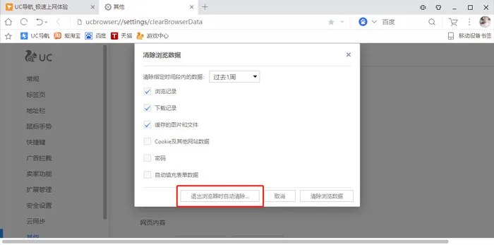 《UC浏览器》无痕模式开启教程-9