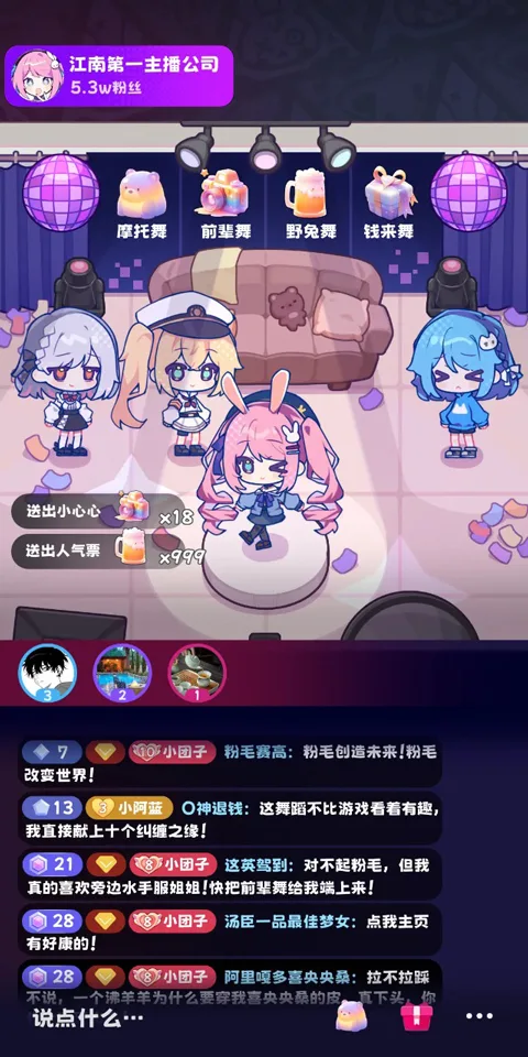 江南第一主播公司最新版截图