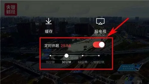 《搜狐视频》定时休眠设置教程-5