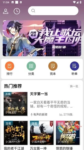 爱听书截图