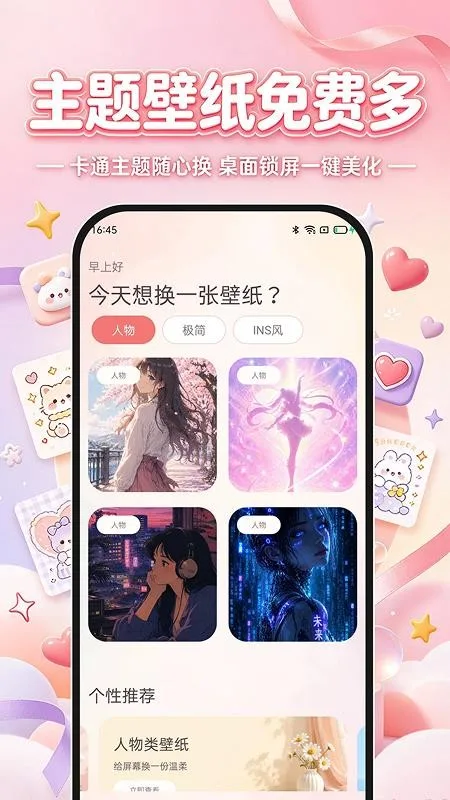 主题壁纸免费多-1