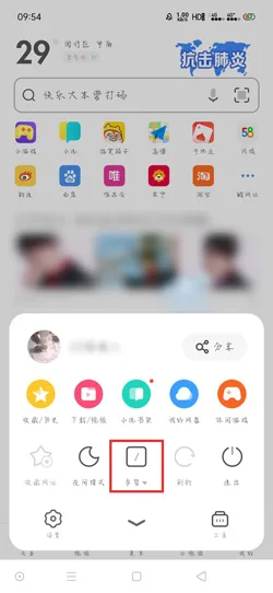 《UC浏览器》无痕模式开启教程-3