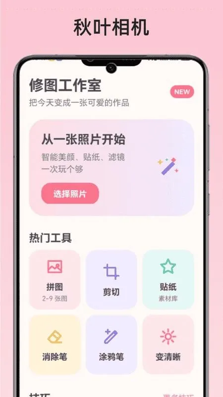 秋叶相机截图