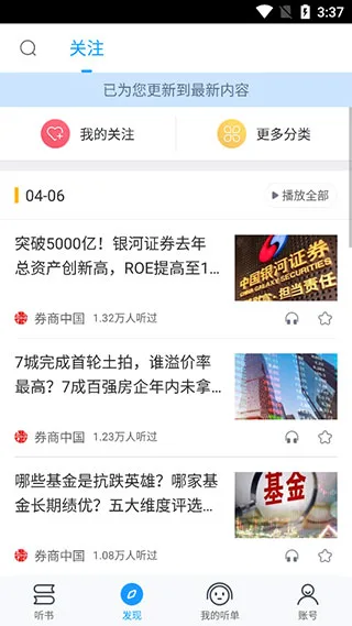爱听书在线听书-3
