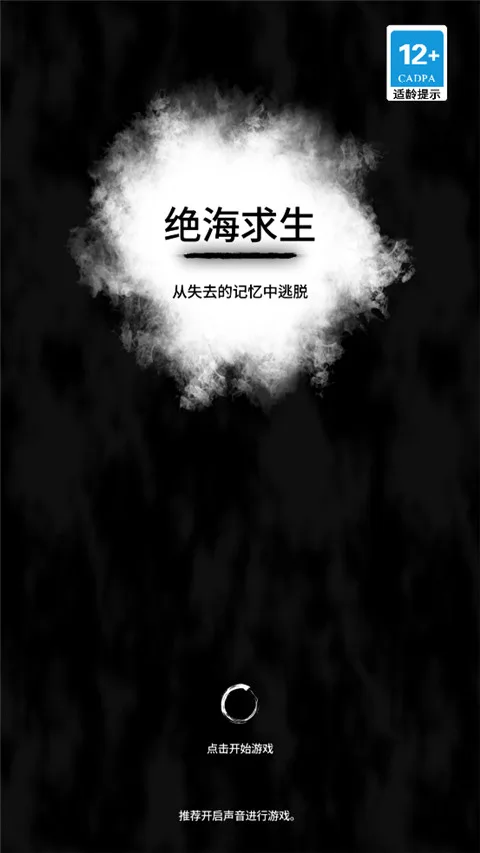 绝海求生-1