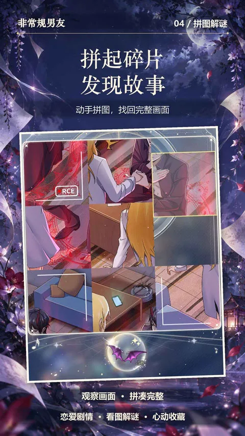 非常规男友截图