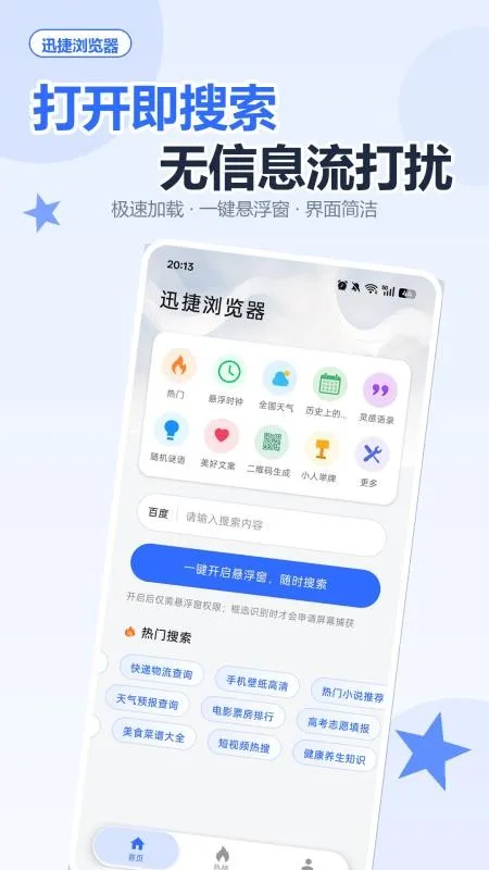 迅捷浏览器截图