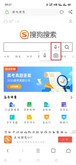 《UC浏览器》识图搜索功能开启教程-5
