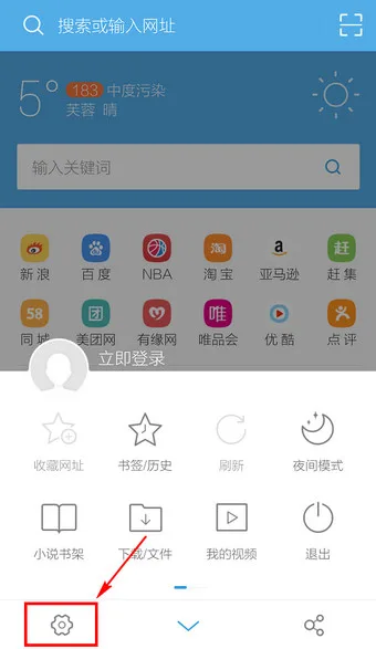 《UC浏览器》清除手机缓存文件教程-3