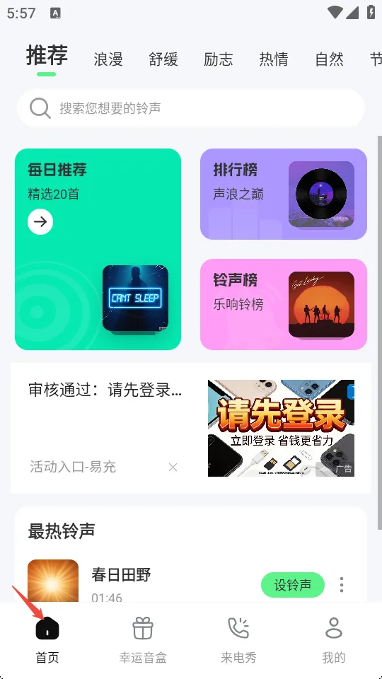 来电铃声秀多多-2