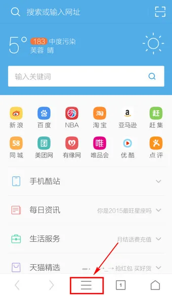 《UC浏览器》清除手机缓存文件教程-2