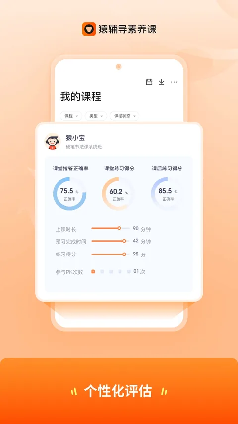 猿辅导素养课截图