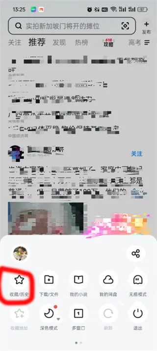 《uc浏览器》播放记录删除教程-3