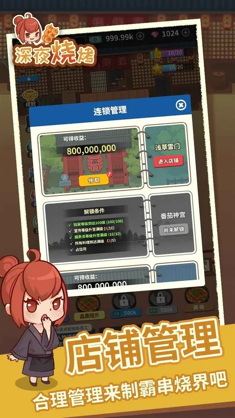 深夜烧烤截图
