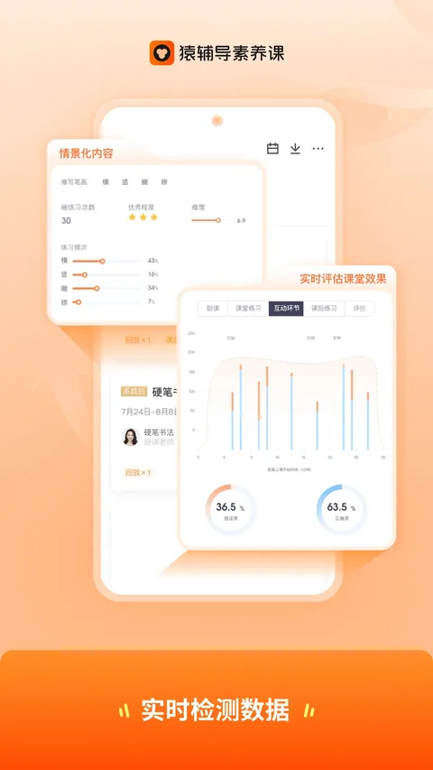 猿辅导素养课截图
