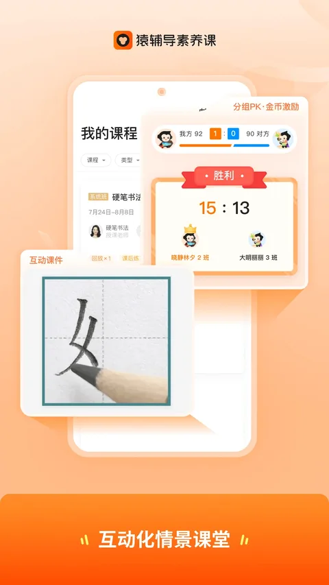 猿辅导素养课截图