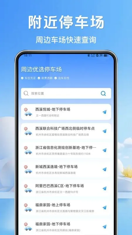 高速地图驾车导航截图