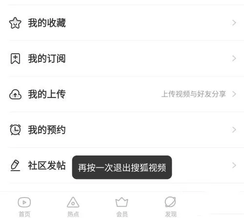 《搜狐视频》跳过片头片尾功能设置教程-4