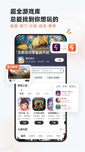 九游游戏中心-2