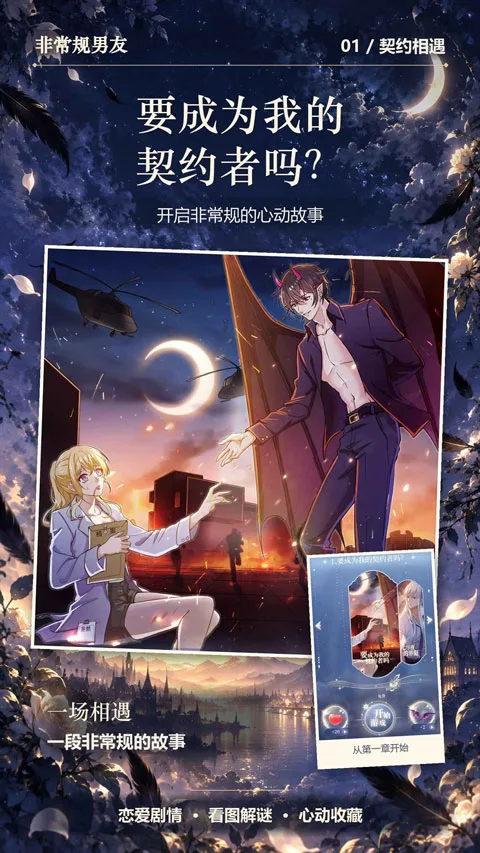 非常规男友手机版截图